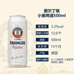 爱尔丁格 小麦啤酒500ml*4听艾丁格白啤整箱批发