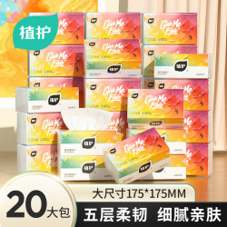 植护 气垫抽纸  5层 80抽*20包