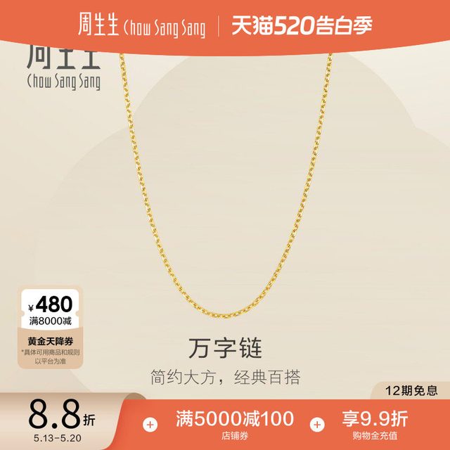移动端：周生生 万字链黄金项链 足金百搭素链锁骨链 95383N计价