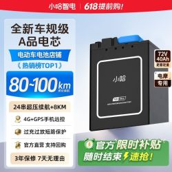 小哈 电动车锂电池 72V40Ah 磷酸铁锂