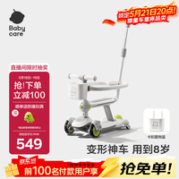 babycare 儿童滑板车1-3-6岁多功能遛娃神器 辛德白+车篮