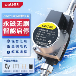 得力 DL 得力工具 deli 得力 DL 得力工具 -ZYB70 全自动增压泵