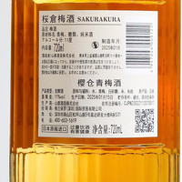 樱仓 日本原瓶进口青梅酒 鲜果原味 微醺果酒 11度 低度甜酒 聚会送礼 青梅酒720ML*2瓶