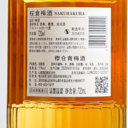 樱仓 日本原瓶进口青梅酒 鲜果原味 微醺果酒 11度 低度甜酒 聚会送礼 青梅酒720ML*2瓶