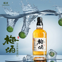 樱仓 日本原瓶进口青梅酒 鲜果原味 微醺果酒 11度 青梅酒720ML*6瓶整箱 冰镇口感更佳