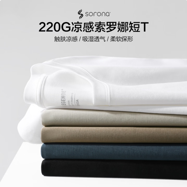 布衣传说 断码清仓 220g重磅 长绒棉+索罗娜 凉感短袖T恤