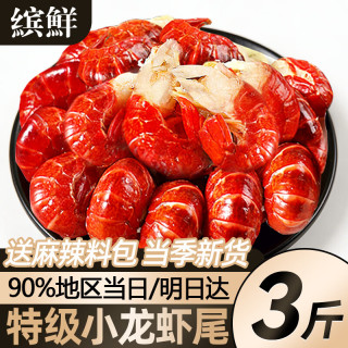 移动端、京东百亿补贴：缤鲜 熟冻 龙虾尾 特大号特级3斤