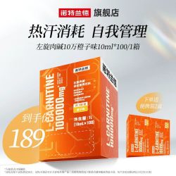 诺特兰德 左旋肉碱饮料 20ml*100盒