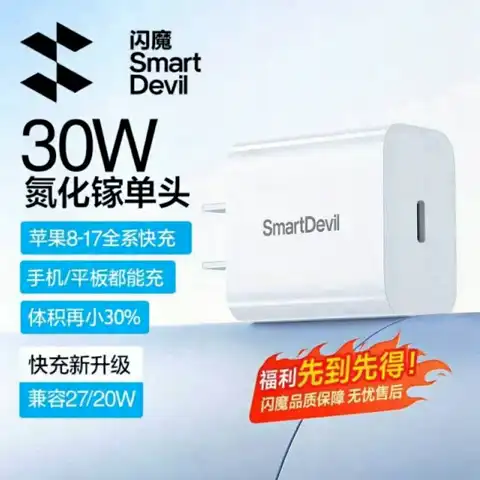 闪魔 PD30W氮化镓充电器快充头