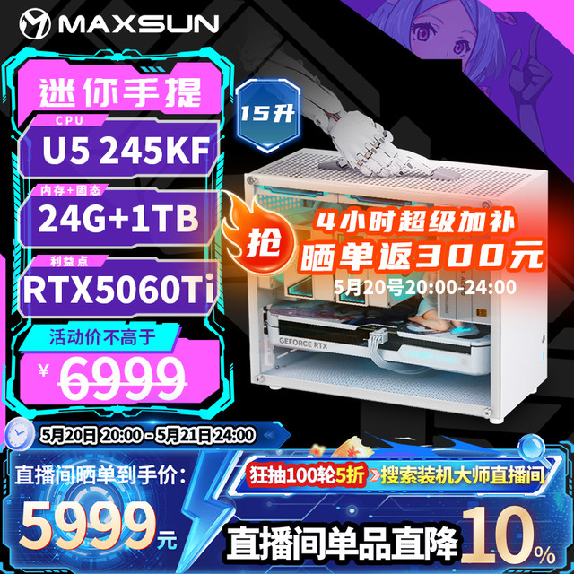 铭瑄 配置八 | 245KF+5060Ti | 24G+1TB