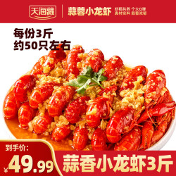 天海藏 蒜蓉小龙虾 1500g