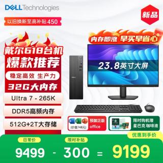 戴尔 成就 新款 高性能Ultra台式电脑(Ultra 7-265K 32G D5 512G+2T大存储)23.8大屏 商用办公openclaw