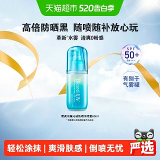 碧柔 水膜沁感防晒水喷雾 SPF50+ PA+++ 60ml