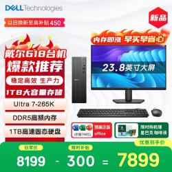 戴尔 成就 新款 高性能Ultra台式电脑(Ultra 7-265K 16G DDR5高速内存 1TB)23.8大屏 商用办公