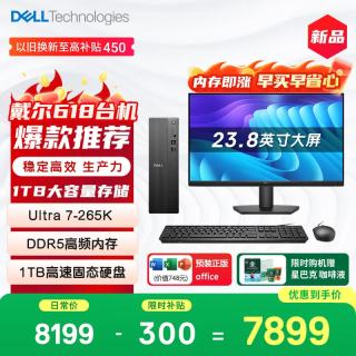 戴尔 成就 新款 高性能Ultra台式电脑(Ultra 7-265K 16G DDR5高速内存 1TB)23.8大屏 商用办公