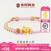 水贝 黄金足金线条小狗手绳手链硬金工艺女款生日礼物520情人节礼物 呆萌线条小狗-手串款 金重约0.3克