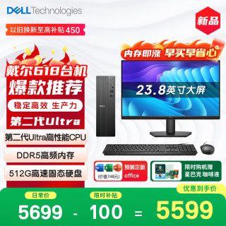 戴尔 成就 新款 高性能Ultra台式电脑(Ultra 5-225 16G DDR5 512G)23.8大屏 商用办公 高性能
