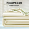 奥若拉 仲夏寝语夏被 凉感面料 果绿+月黄 150cm*200cm