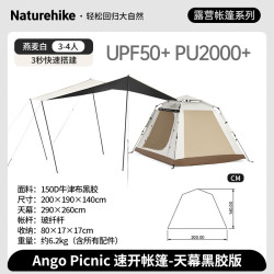 挪客户外 ango自动帐篷天幕二合一户外一室一厅露营野营装备黑胶天幕版 速开帐篷