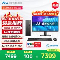 戴尔 成就 新款 高性能台式电脑主机(14代i7-14700 16G DDR5 512G)23.8大屏 商用办公学习