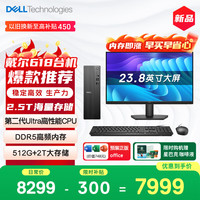 戴尔 成就 新款 高性能Ultra台式电脑(Ultra 7-265 16G DDR5 512G+2T海量存储)23.8大屏 商用办公