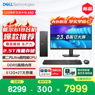 戴尔 成就 新款 高性能Ultra台式电脑(Ultra 7-265 16G DDR5 512G+2T海量存储)23.8大屏 商用办公