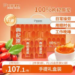 平安津村 枸杞原浆 30ml*21袋