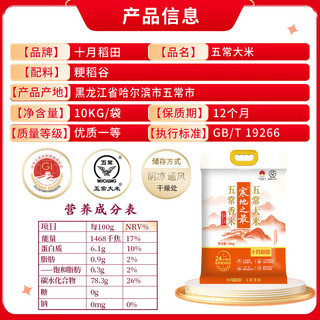  SHI YUE DAO TIAN/十月稻田 当季新米 五常大米