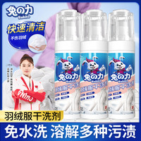 兔力 Rabbit Power 兔の力 干洗剂 兔力羽绒服干洗剂免水洗顽固污渍清洁剂 油渍沙发去污泡沫免洗