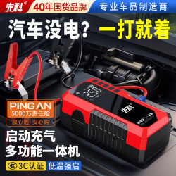 先科 汽车应急启动电源一体机 12V大容量紧急打火充电电瓶救援神器