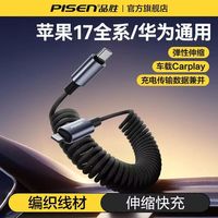 品胜 车载快速充电60W数据线弹簧线caiplay适用于苹果17快充安卓