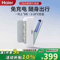 海尔 双子冰盒 便携式冷藏盒