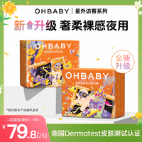 Oh Baby 星外访客尿不湿柔软透气夜用纸尿裤拉拉裤达人专属