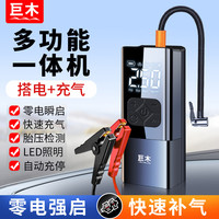 巨木 汽车应急启动电源充气泵一体机