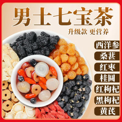 西洋参黄芪桑葚枸杞桂圆黑枸杞茶 花果茶 100g