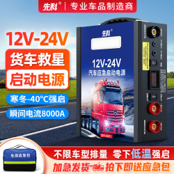 先科 汽车应急启动电源 12V 大容量