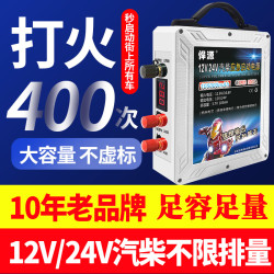 悍源 汽车应急启动电源 12V 24V 大容量 货车电瓶充电 强启搭电宝