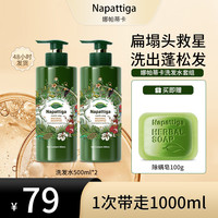 Napattiga 官方旗舰店娜帕蒂卡洗发水2瓶500ml泰国进口推荐控油去屑持久留香