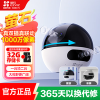 萤石 C7双摄1000万摄像头无线网络WIFI家用监控手机家用监控摄像头