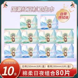 韩奇卫生巾附带擦拭巾(拍6盒赠4)超薄日用夜用纯棉