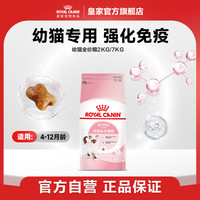皇家 4-12月龄幼猫全价粮K36/2KG/7KG宠物营养猫粮