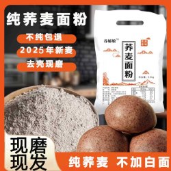 纯荞麦粉 荞面粉 杂粮 100g*3+30g*2