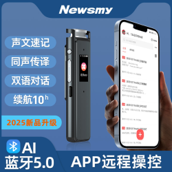 纽曼 录音笔蓝牙智能款专业高清降噪随身带背甲上课会议可以转文字