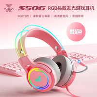 狼蛛 S506头戴式耳机电竞游戏耳机电脑游戏专用耳机听声辩位带麦