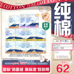 淘淘氧棉 天山白消毒级卫生巾纯棉日夜组合含赠11包62片