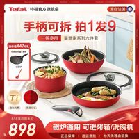 特福 不粘锅套装 直径多种 颜值百变