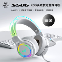 狼蛛 S506头戴式耳机电竞游戏耳机电脑游戏专用耳机电脑耳机推荐