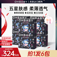 Oh Baby 天空之门小宝裤婴儿夏季透气纸尿裤拉拉裤尿不湿