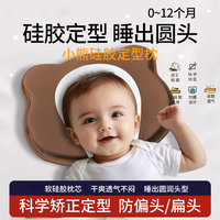 多米贝贝 婴幼儿定型枕新生儿童纠正头型矫正宝宝防偏头硅胶枕头0-12月龄