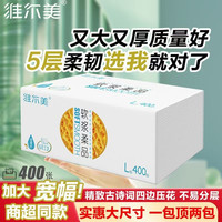 维尔美 抽纸 5层10包(原生竹浆纸干湿两用加厚)